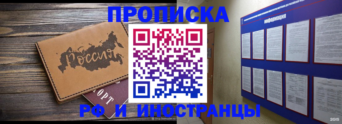 прописка штамп в Муравленко